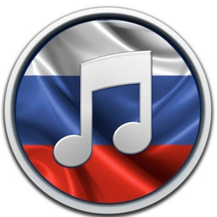 Русская музыка в телеграмме фото 11