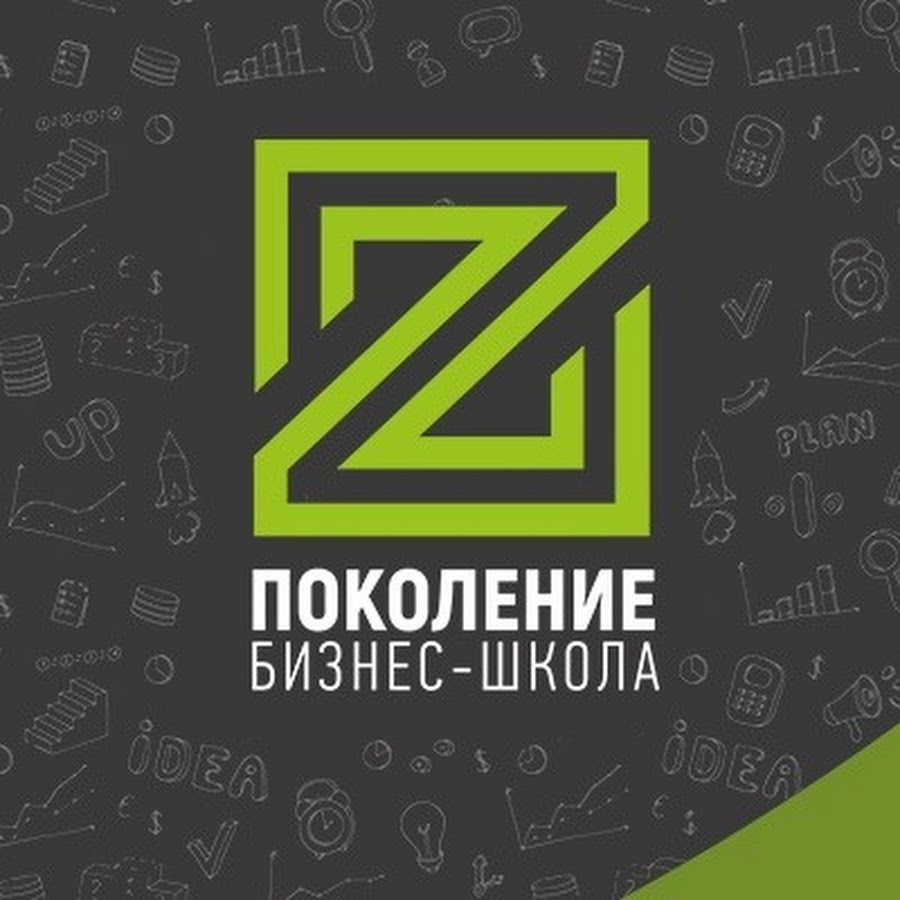 Бизнес z. Бизнес школа поколение z. Поколение z в школе. Поколение z логотип. Логотип школа поколение.