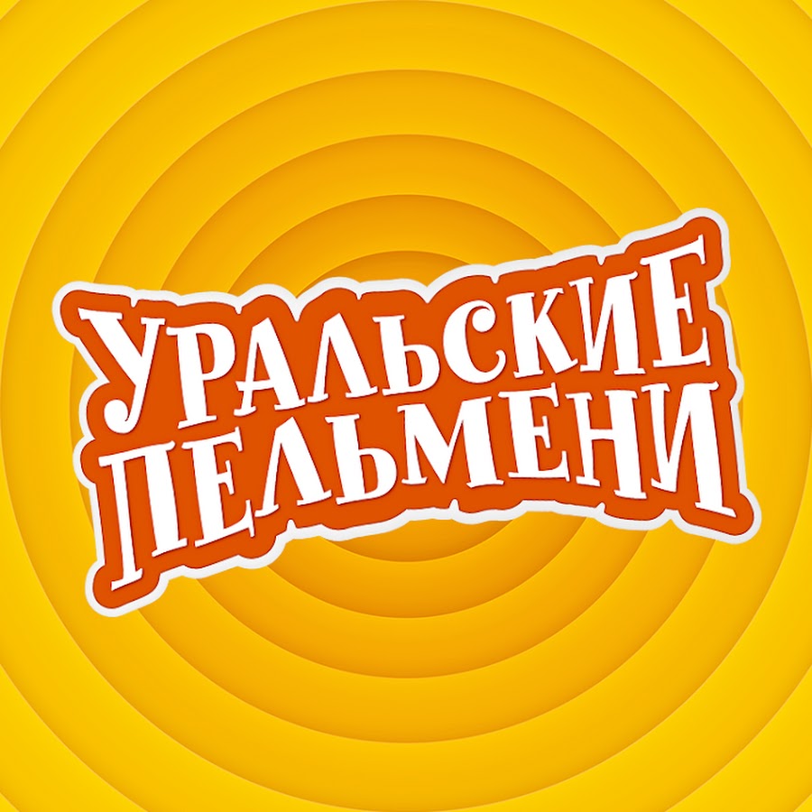 Уральские пельмени тексты сценок | Main page | leilyphanwai