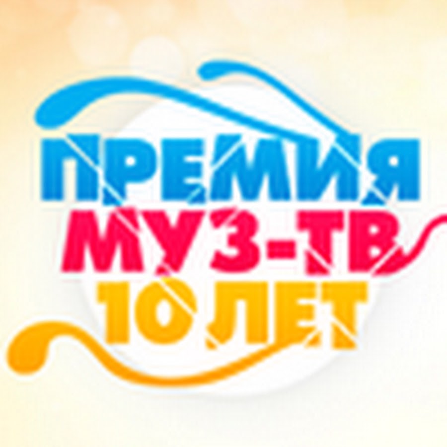 Muztv net. Муз. Муз ТВ логотип. Премия муз ТВ рекламный плакат 2021.