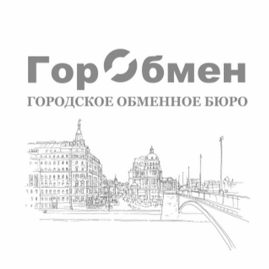 Городское бюро. ГОРОБМЕН. ГОРОБМЕН Москва официальный сайт. Обменное бюро. Г Московский городское обменное бюро.