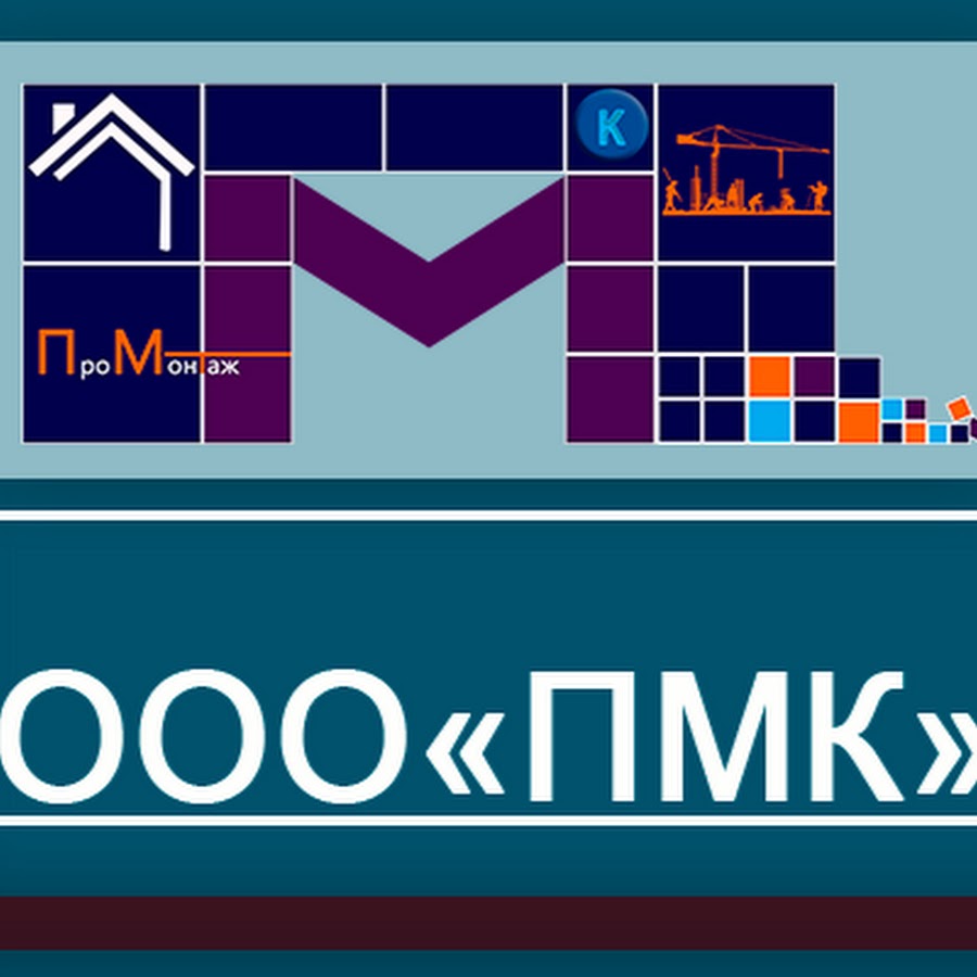 Ооо пмк 1. ООО ПМК. ООО ПМК Усолье.