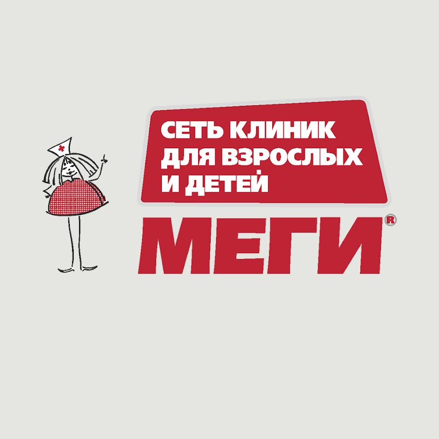 Меги уфа. Сеть клиник Меги Уфа. Лого сеть клиник Меги Уфа. Поликлиника Меги в Уфе. Сеть клиник Меги телефон.