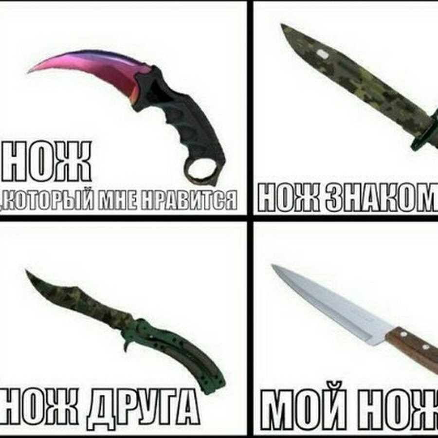 Скинь нож