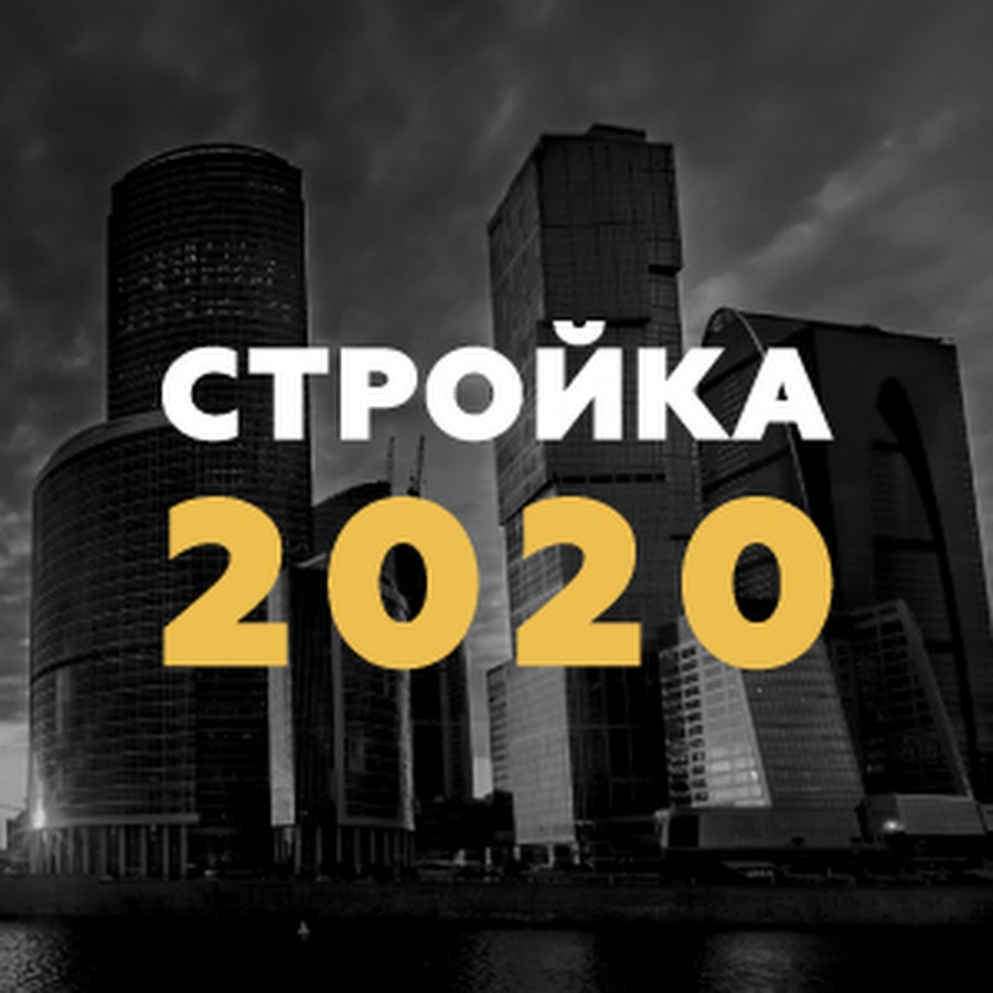 Главное 2020