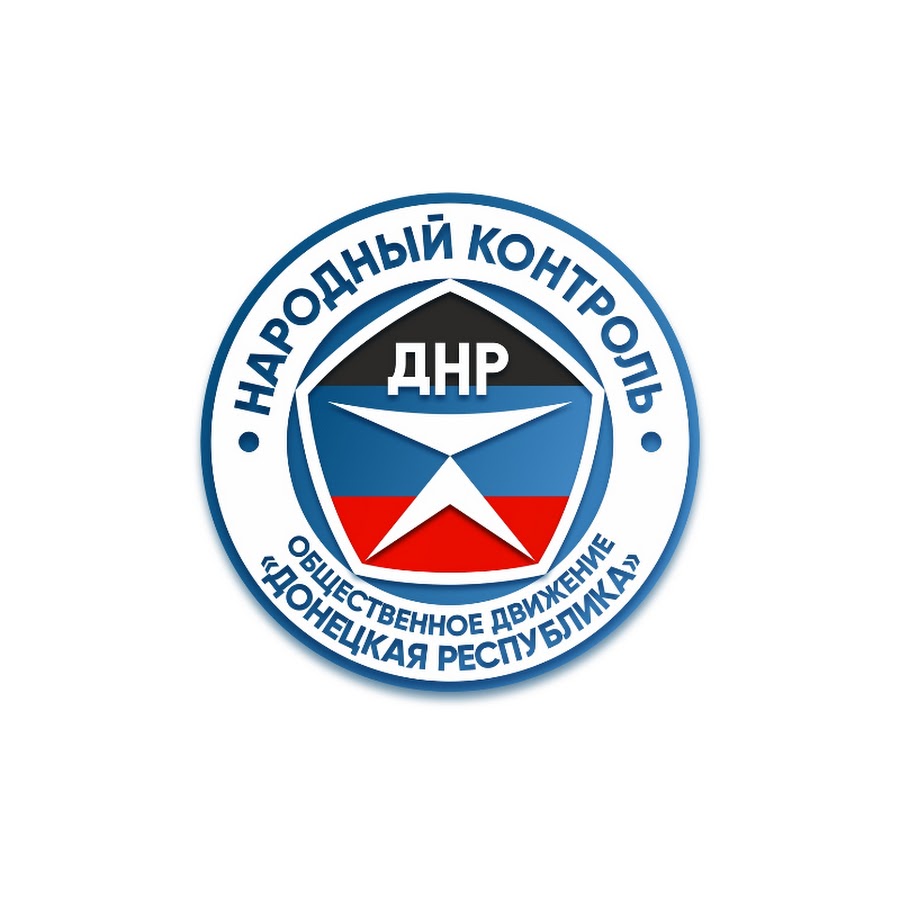 аппарат народного совета днр. народный контроль днр. народный контроль. народный контроль донецкой народной республики. днр вектор.