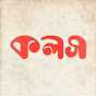 Kolosh কলস