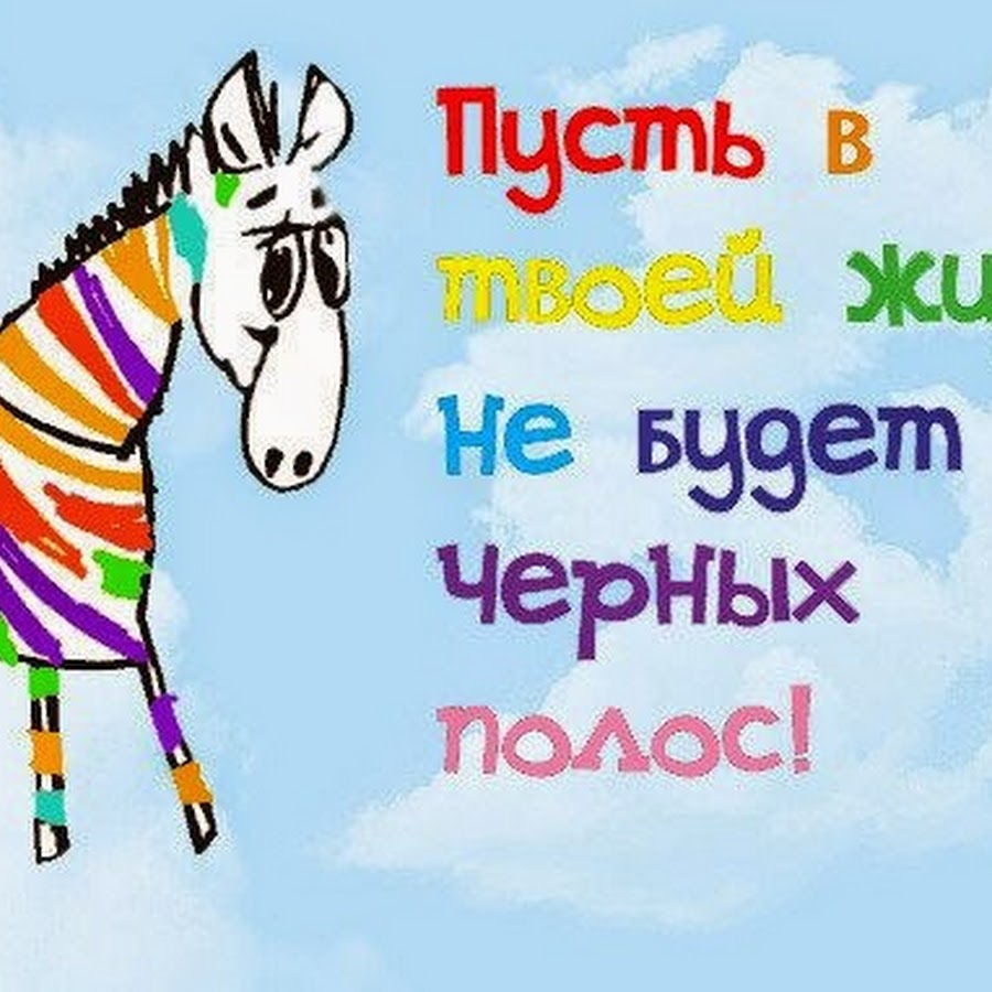 Пусть твои желания сойдут с ума от твоих возможностей картинки с днем рождения