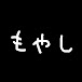 しらたき