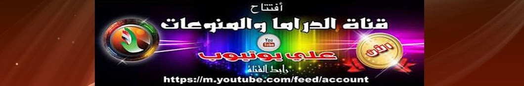 قناة الدراما والمنوعات