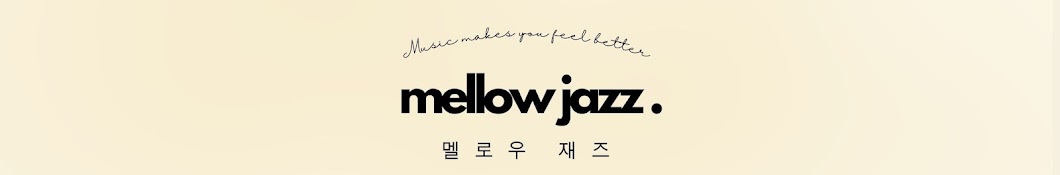 mellow jazz 멜로우 재즈