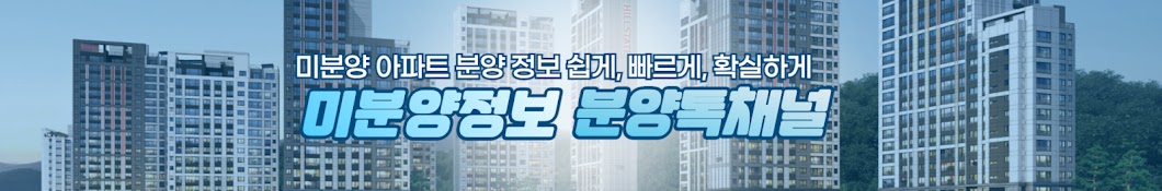 분양톡채널