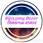 Bijoygang Bazar বিজয়গঞ্জ বাজার