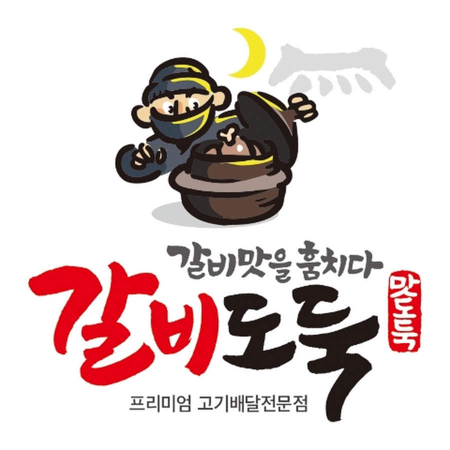 갈비도둑무한리필 - YouTube 갈비도둑무한리필 