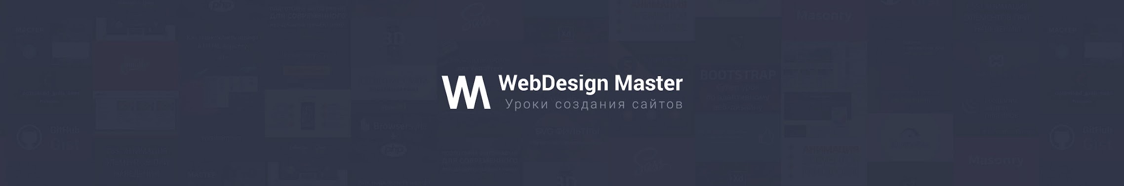 Master of web-design - all for web design. - Главная страница