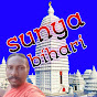 SUNYA BIHARI