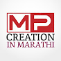 mp creation in marathi 