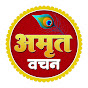 Amrit Vachan