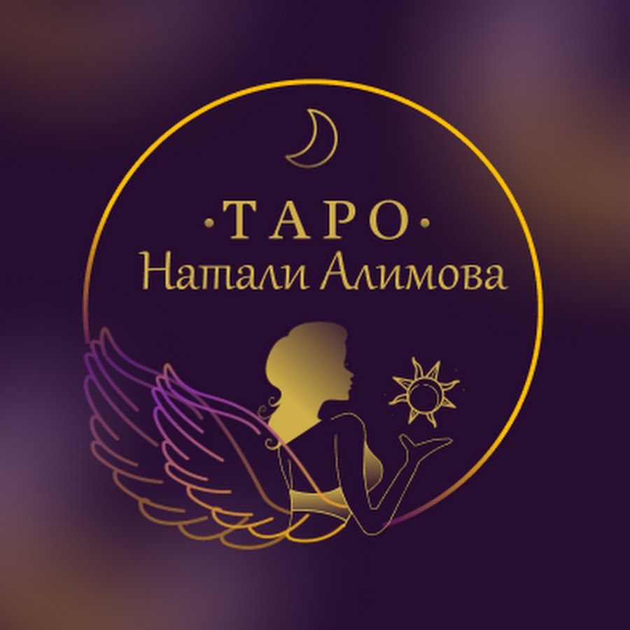 Таро натали