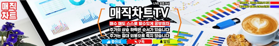 매직차트TV