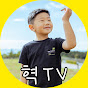 혁TV