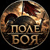 logo Поле Боя