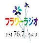 Flower Radio in Konosu City, Japan