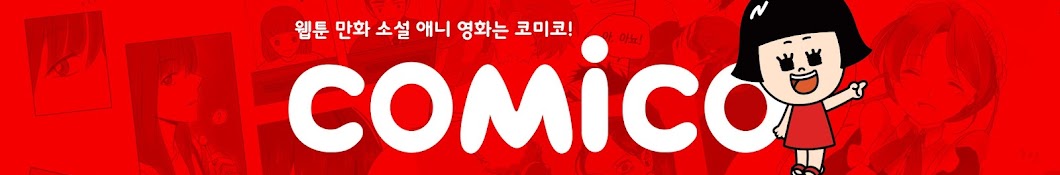 COMICO_KR