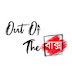 Out of the বাক্স