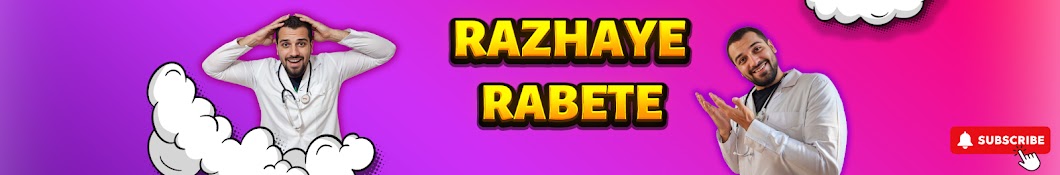 Razhaye Rabete رازهای رابطه