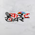 Current Khabar