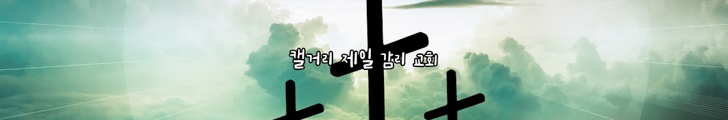 캘거리 제일 감리 교회 KFMC