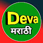 Deva Marathi