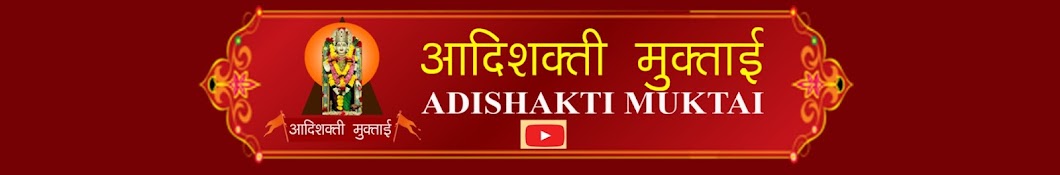 ADISHAKTI MUKTAI / आदिशक्ती मुक्ताई