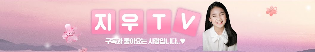 지우TV