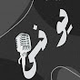 podcast Younes_بودكاست يونس