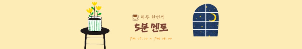 5분 멘토