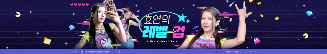 효연의 레벨업 Hyo's Level Up