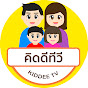 คิดดีทีวี | Kiddee TV