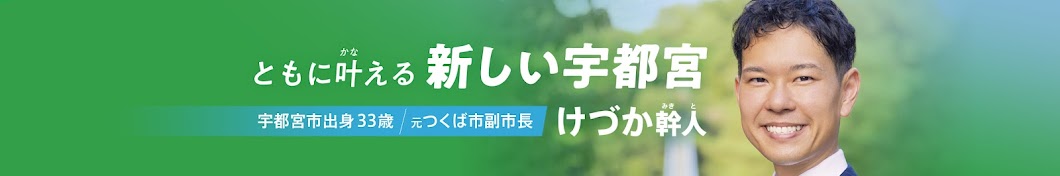 けづか幹人(毛塚幹人)