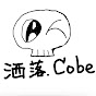 洒落cobe