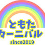 ともたカーニバル!〜福岡国際マラソンを目指すアラフォーランナーの挑戦〜