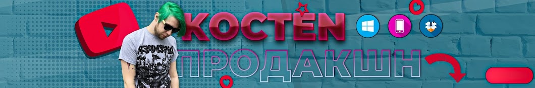 Kocten Продакшн