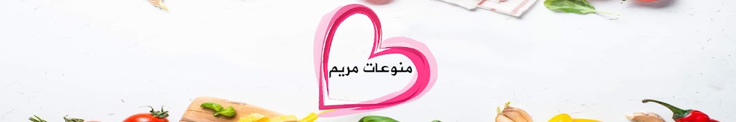 منوعات مريم Mariam