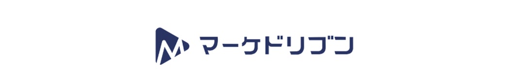 マーケドリブン 