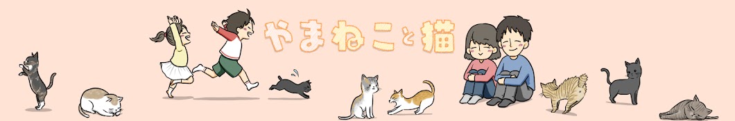 yamaneko with cats