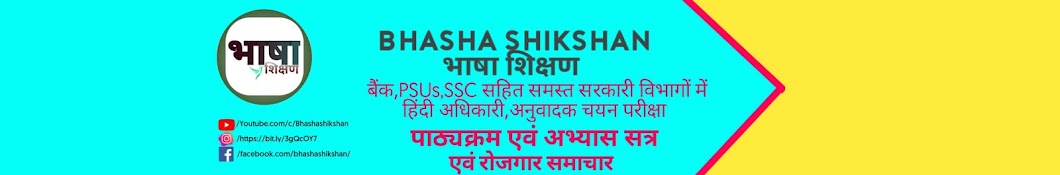 Bhashashikshan Banner