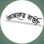 আজকের বার্তা,