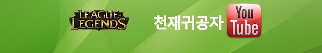 천재귀공자 (천귀)