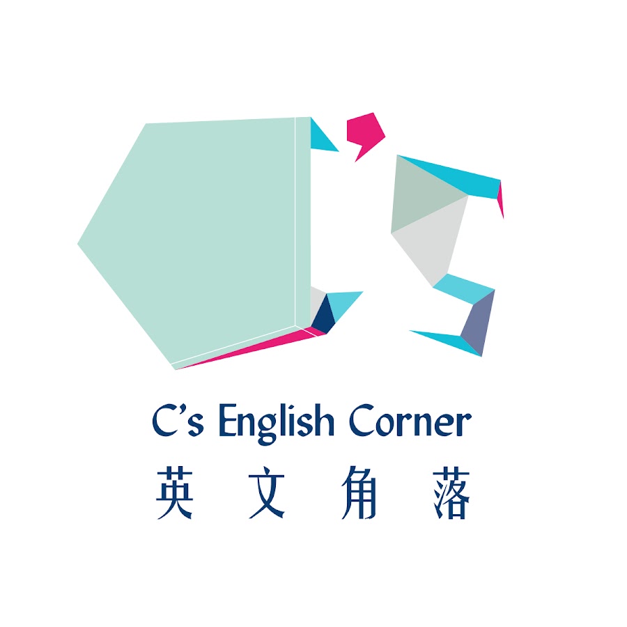 C's English Corner 英文角落 @CsEnglishCorner